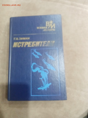 Книги о войне до 11.02.26 в 22:00 по мск - IMG_20260205_211024