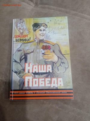 Книги о войне до 11.02.26 в 22:00 по мск - IMG_20260205_210959