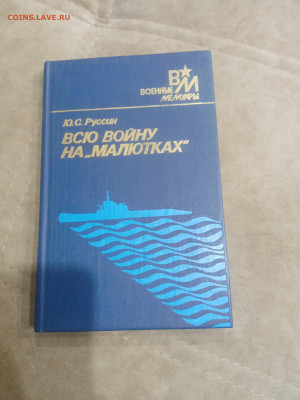 Книги о войне до 11.02.26 в 22:00 по мск - IMG_20260205_210952