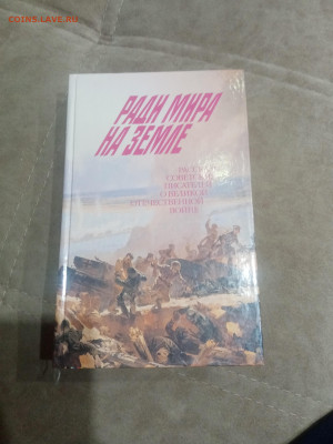 Книги о войне 1 до 11.02.26 в 22:00 по мск - IMG_20260205_212128