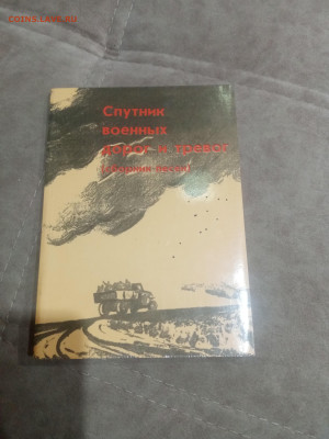 Книги о войне 1 до 11.02.26 в 22:00 по мск - IMG_20260205_212104