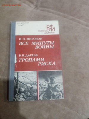Книги о войне 1 до 11.02.26 в 22:00 по мск - IMG_20260205_212038