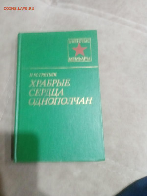 Книги о войне 1 до 11.02.26 в 22:00 по мск - IMG_20260205_212010
