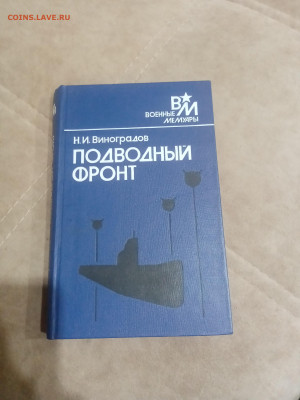 Книги о войне 3 до 11.02.26 в 22:00 по мск - IMG_20260205_215142