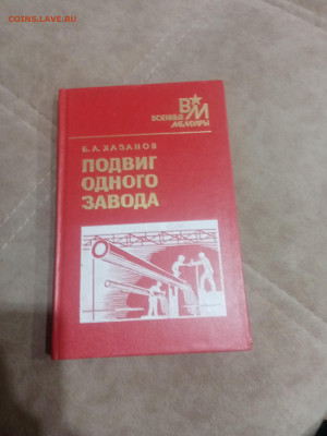 Книги о войне 3 до 11.02.26 в 22:00 по мск - IMG_20260205_215135