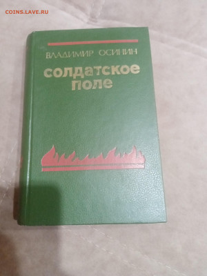 Книги о войне 4 до 11.02.26 в 22:00 по мск - IMG_20260205_222158