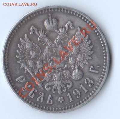 1 рубль 1913 год пере гравировка даты с 1912 г. Оценка. - 9