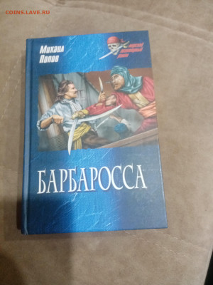 Книги фантастика приключения 1 до 11.02.26 в 22:00 по мск - IMG_20260205_230136