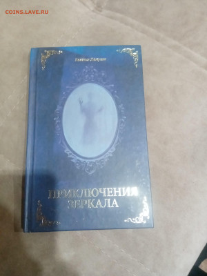 Книги фантастика приключения 1 до 11.02.26 в 22:00 по мск - IMG_20260205_230124