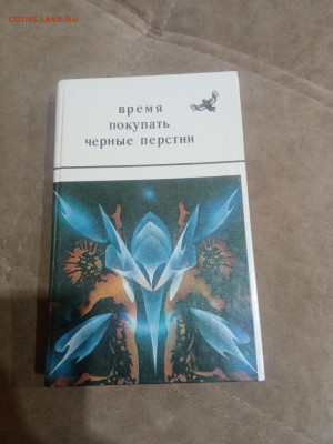 Книги фантастика приключения 1 до 11.02.26 в 22:00 по мск - IMG_20260205_230113