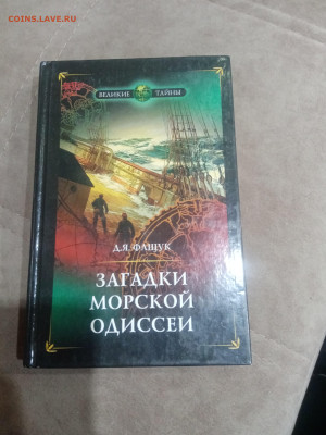 Книги фантастика приключения 1 до 11.02.26 в 22:00 по мск - IMG_20260205_225959