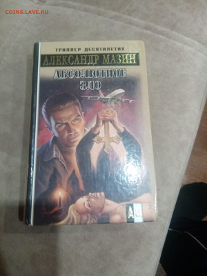 Книги фантастика приключения 1 до 11.02.26 в 22:00 по мск - IMG_20260205_225948