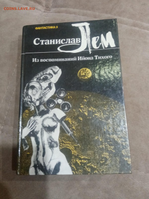 Книги фантастика приключения 1 до 11.02.26 в 22:00 по мск - IMG_20260205_225901