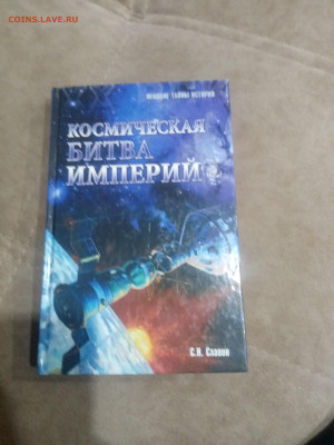 Книги фантастика приключения до 11.02.26 в 22:00 по мск - IMG_20260205_231529