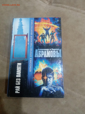 Книги фантастика приключения до 11.02.26 в 22:00 по мск - IMG_20260205_231449