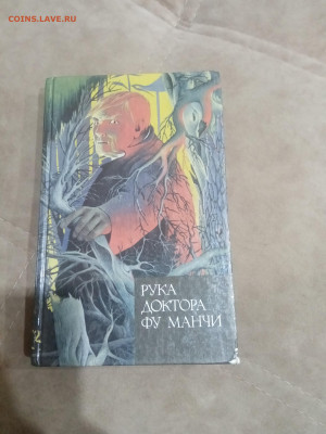 Книги фантастика приключения до 11.02.26 в 22:00 по мск - IMG_20260205_231437