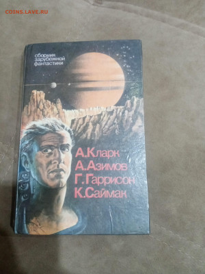 Книги фантастика приключения до 11.02.26 в 22:00 по мск - IMG_20260205_231426