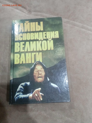 Книги фантастика приключения 3 до 11.02.26 в 22:00 по мск - IMG_20260205_233608