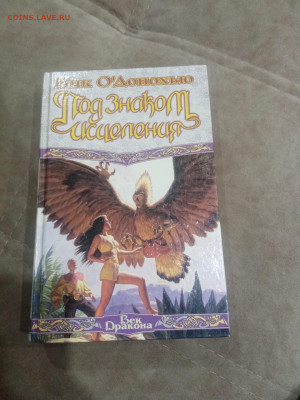 Книги фантастика приключения 3 до 11.02.26 в 22:00 по мск - IMG_20260205_233552