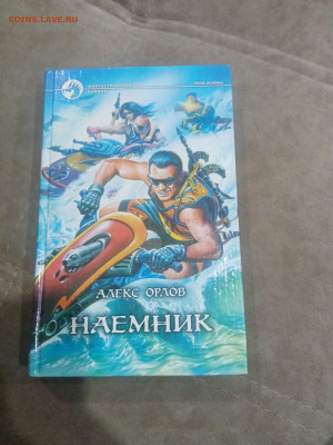 Книги фантастика приключения 3 до 11.02.26 в 22:00 по мск - IMG_20260205_233524