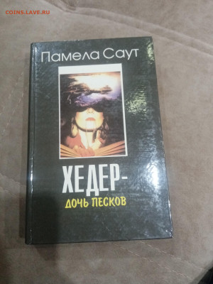 Книги фантастика приключения 3 до 11.02.26 в 22:00 по мск - IMG_20260205_233517