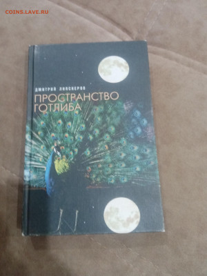 Книги фантастика приключения 3 до 11.02.26 в 22:00 по мск - IMG_20260205_233456