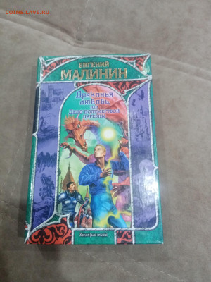 Книги фантастика приключения 3 до 11.02.26 в 22:00 по мск - IMG_20260205_233450