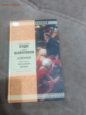 Книги фантастика приключения 3 до 11.02.26 в 22:00 по мск - IMG_20260205_233437