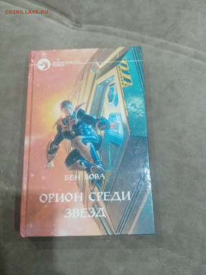 Книги фантастика приключения 3 до 11.02.26 в 22:00 по мск - IMG_20260205_233420