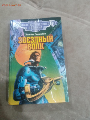 Книги фантастика приключения 3 до 11.02.26 в 22:00 по мск - IMG_20260205_233414