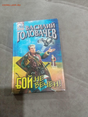 Книги приключения фантастика 4 до 11.02.26 в 22:00 по мск - IMG_20260205_235137