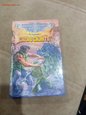Книги приключения фантастика 4 до 11.02.26 в 22:00 по мск - IMG_20260205_235028