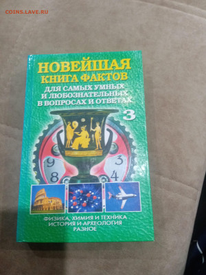 Книги приключения фантастика 4 до 11.02.26 в 22:00 по мск - IMG_20260205_234943