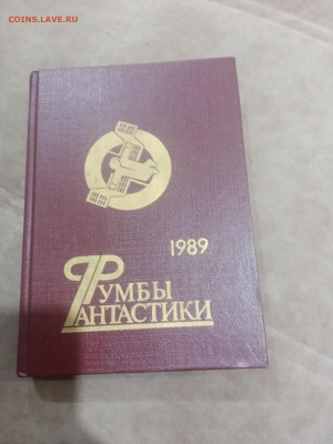 Книги приключения фантастика 4 до 11.02.26 в 22:00 по мск - IMG_20260205_234917