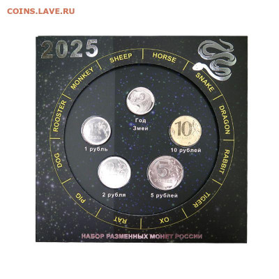 ПОПЫТКА СЛЕПИТЬ КАТАЛОГ НАБОРОВ МОНЕТ СОВРЕМЕННОЙ РОССИИ - nabor-2025-zmeya050226-800x800