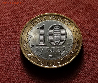10 рублей 2005 Татарстан - борт у ставки по кругу - 5
