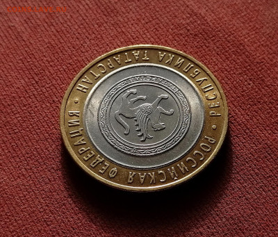 10 рублей 2005 Татарстан - борт у ставки по кругу - 3