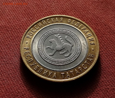 10 рублей 2005 Татарстан - борт у ставки по кругу - 2