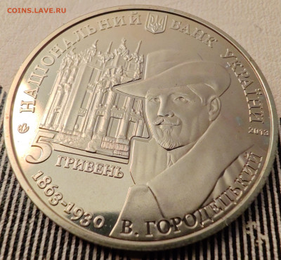 5 Гривен  2013 (дом с химерами) до 08.02.26 - IMG_20260204_232808