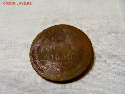 2 коп 1856 ЕМ - DSC08540.JPG