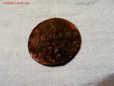 деньга 1797 ЕМ - DSC08546.JPG