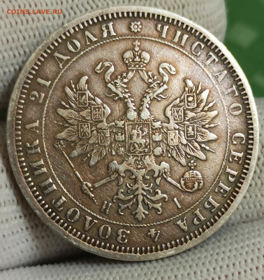 Рубль 1870 СПБ-НI. До 12.02.26 в 22.00 МСК - 8