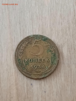 5 коп. 1927,33,34,35гг - IMG_20260206_114939_197