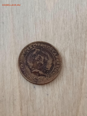 5 коп. 1927,33,34,35гг - IMG_20260206_115011_064