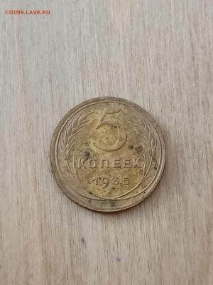 5 коп. 1927,33,34,35гг - IMG_20260206_115025_067