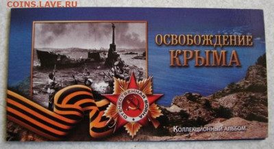 Крымские сражения.До 12.02.26.  22-00 - DSC00603.JPG