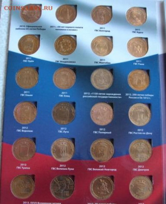 Юбилейные 10 руб 2010-2015гг До 12.02.26.   22-00 - DSC00611.JPG