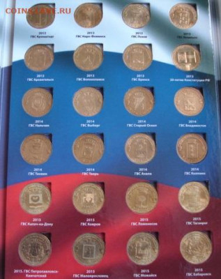 Юбилейные 10 руб 2010-2015гг До 12.02.26.   22-00 - DSC00612.JPG