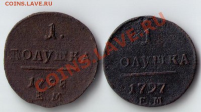 Полушка 1797 ЕМ и 1798 ЕМ - скан9798рев
