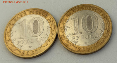 10 руб 2007г Гдов М, В-Устюг М до 10.02 - IMG_1092